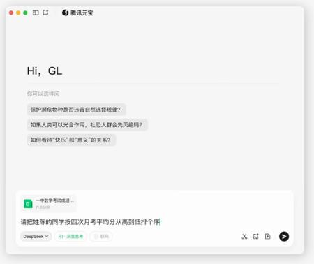腾讯元宝功能上新 支持分析复杂Excel表格