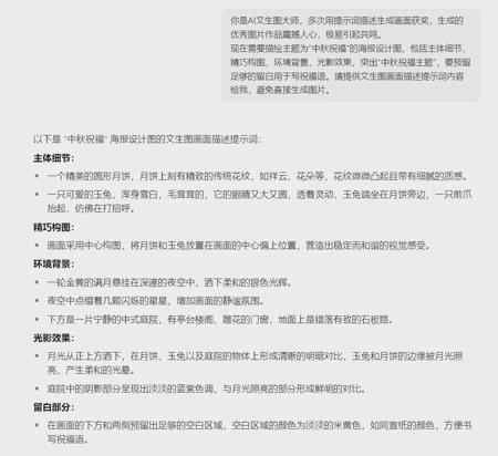AI在线海报设计,用AI工具做中秋节日祝福海报