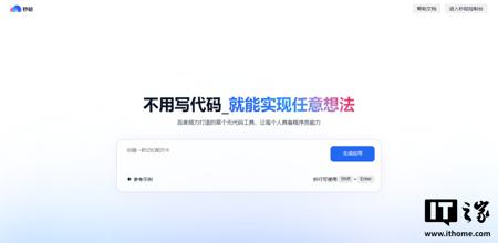 不用写代码:百度全量上线国内首个对话式应用开发平台“秒哒”