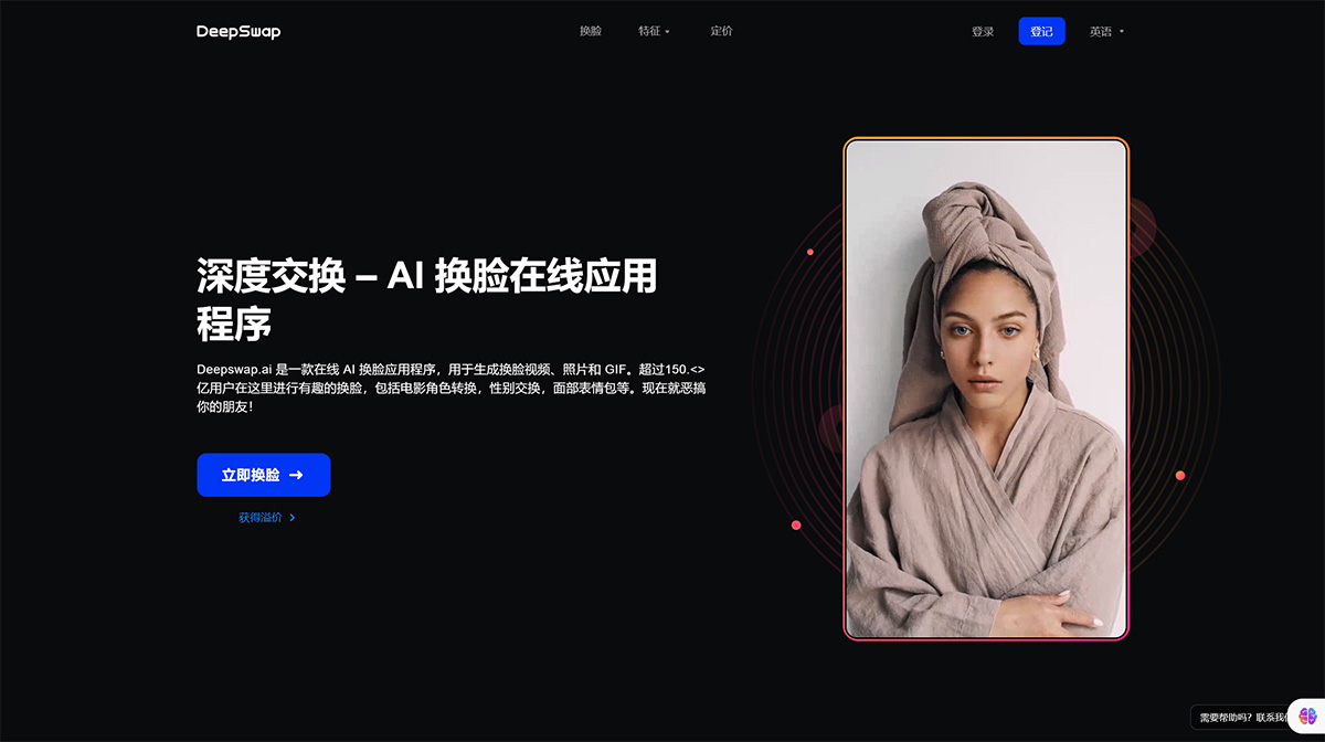 免费AI换脸软件有哪些？6 个免费AI换脸工具和软件推荐