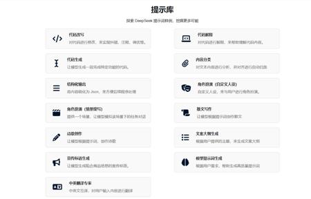 DeepSeek官方提示词,掌握这些Prompt轻松玩转DeepSeek