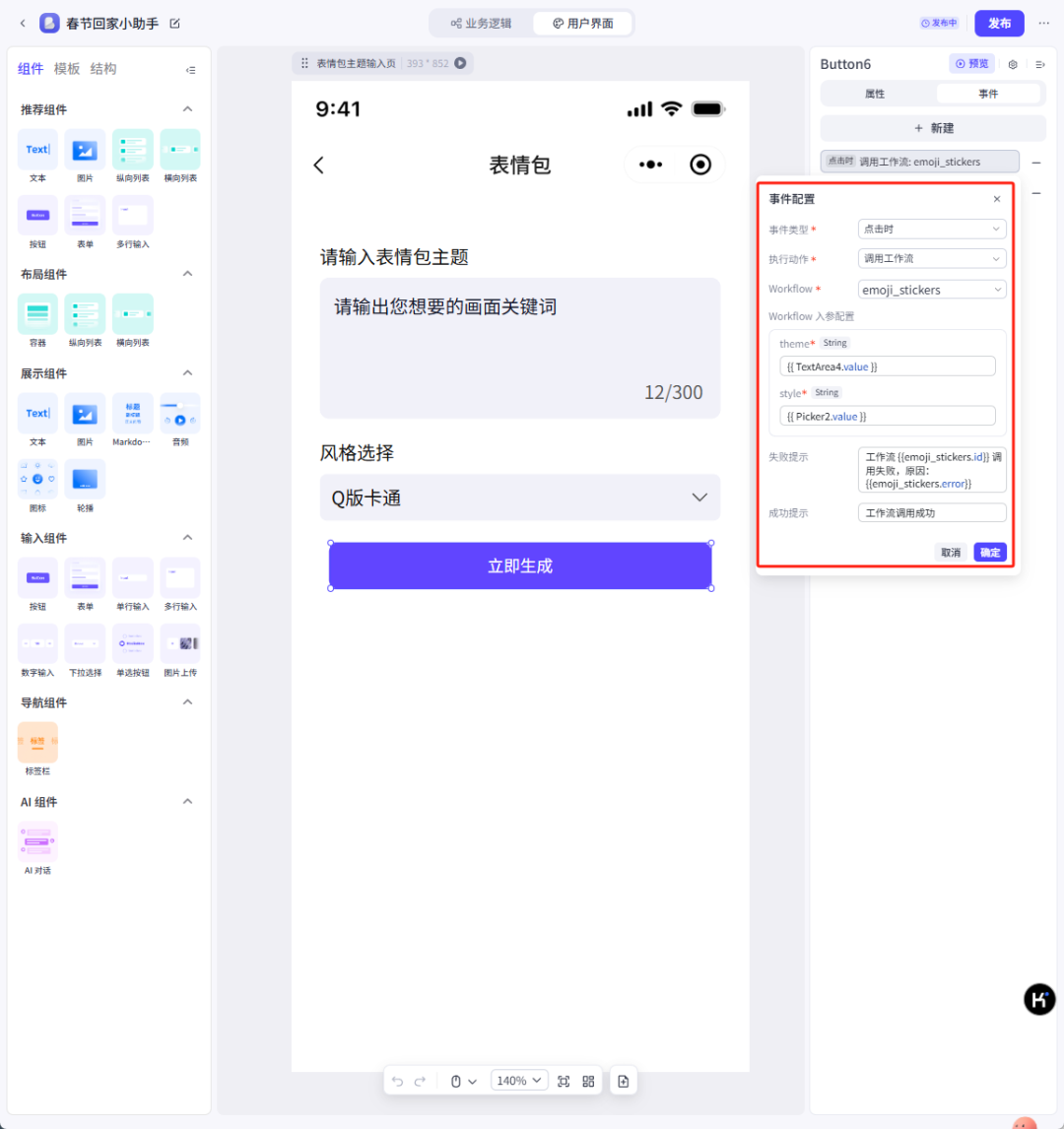 表情包制作，deepseek结合扣子(coze) 一键批量生成爆款表情包