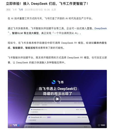 用Deepseek和飞书生成小红书爆款标题+文案,批量写公众号爆款文章