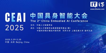 第二届中国具身智能大会即将举办,将发布具身智能十五大重点方向