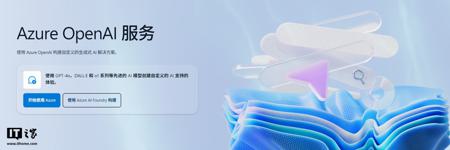 消息称微软云 OpenAI 业务的全球营收中,约 1/4 来自中国互联网巨头
