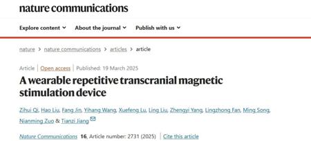 我国科学家研制出全球首款电池供电的可穿戴 rTMS 设备,可用于抑郁症等治疗