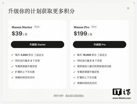 Al Agent 产品 Manus 公布收费方案：提供 39 美元和 199 美元两种套餐