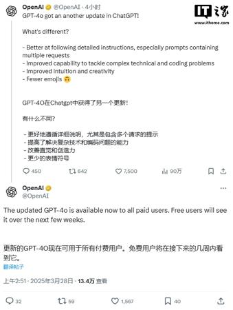 OpenAI 宣布升级 GPT-4o 并面向所有付费用户开放,免费用户仍需等待数周