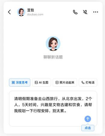 字节跳动豆包新版深度思考开启测试,支持边想边搜