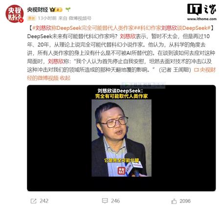刘慈欣称 DeepSeek 暂时不太会替代科幻作家,未来在理论上完全有可能