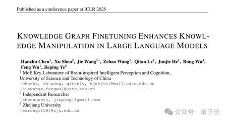 中国科大新成果入选 ICLR 2025：特定领域仅用 5% 训练数据，知识准确率提升 14%