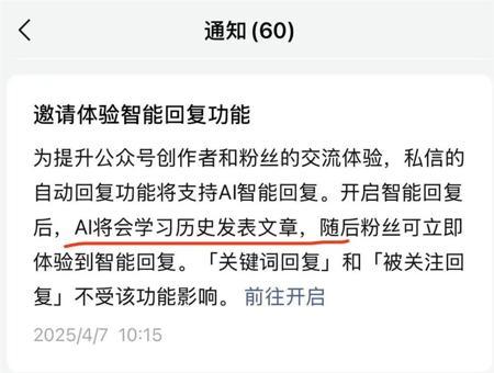 惊！微信公号可以AI自动回复私信了，你们以后可以24小时和我聊天了！