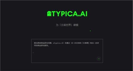 Atypica.AI：全新高效用户洞察代理工具