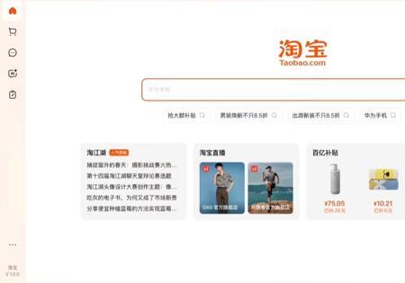 淘宝推出桌面版客户端 支持 AI 购物功能