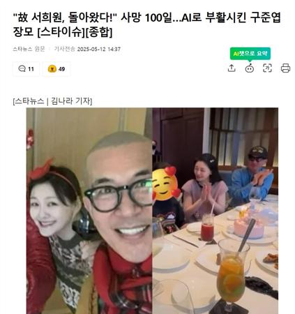 小S请同事做大S的AI影片送S妈，具俊晔“暴瘦”亮相