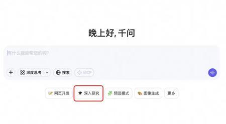 免费开放!通义千问Qwen上线「深入研究」Deep Research功能