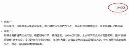零基础玩转AI短视频教程，用AI打造爆款神话人物短片视频指南