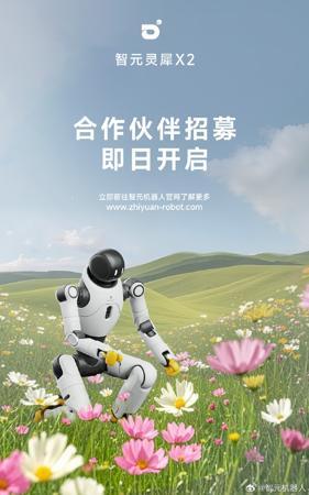 智元机器人灵犀X2启动合作伙伴招募,目标2026年实现数千台出货