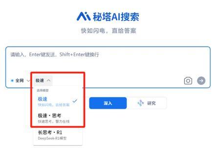 秘塔AI搜索​全新 “极速” 模型上线，实现400 tokens /秒极速响应