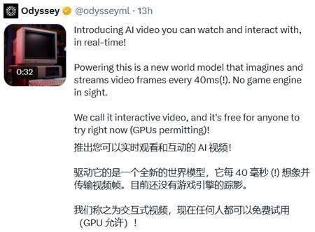40毫秒生成一个世界！Odyssey AI交互视频引爆Web4.0，免费试玩让你秒变虚拟探险家！