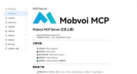出门问问上线 Mobvoi MCP Server
