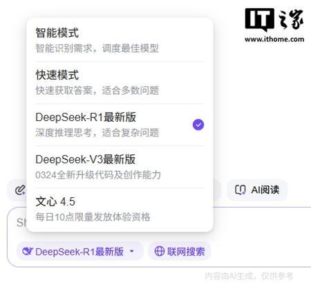 百度 AI 搜索宣布全面接入 DeepSeek R1 最新版，推理能力更强