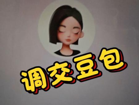 怎么让豆包叫爸爸
