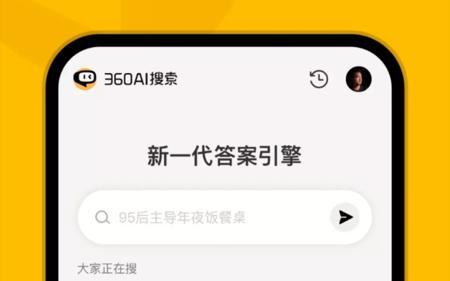 新一代答案引擎—360AI搜索上架应用商店