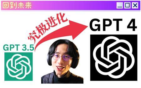 GPT4的这3点进化太厉害了（对比GPT3.5，实机演示，深度解析）
