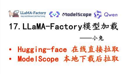 17. LLaMA-Factory 加载模型的2种方式【在线/本地拉取】