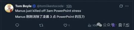 Manus新功能一手实测！10分钟8页PPT，网友：当前第一名没跑