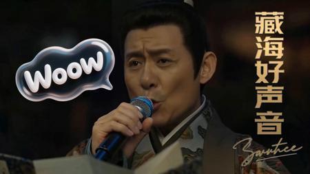 Woow！曹公公不愧是灵魂歌手，豪迈！
