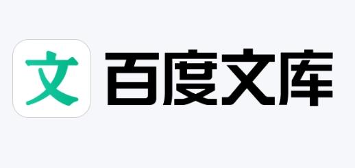 百度文库APP最新版