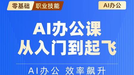 2025必学！全网最新最全【AI办公】零基础到精通全套教程！职场人|大学生|宝妈|文员|会计， DeepSeek、豆包、文心一言、即梦、ChatGPT、kimi