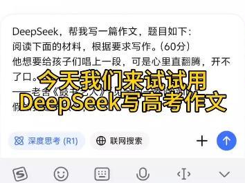 尝试用DeepSeek写2025高考作文（全国一卷、二卷）