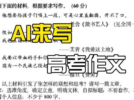 【高考特辑】如果用AI来写2025年高考语文全国卷I卷作文