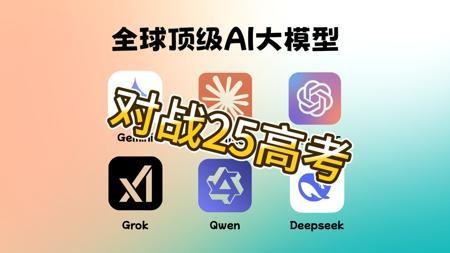 炸裂！6位“AI考生”硬刚高考作文，老师直呼不敢信！