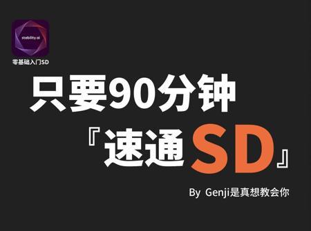 新手友好,进阶必备:玩转2024 Stable Diffusion 最新花活!