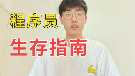 学 AI，看这个视频就够了！最全程序员 AI 指南：AI核心概念、实用AI工具、AI编程技巧、AI开发技术