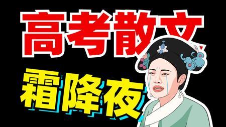 2024高考！最难散文？答题模板！藏在题干里？【学过石油的语文老师】