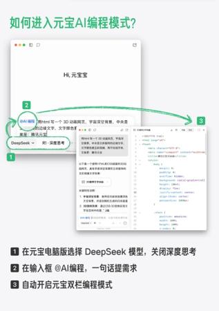 腾讯元宝上线AI编程模式:双栏界面实现边提需求边写代码