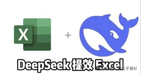 效率拉满!DeepSeek一键提效核对Excel表格,真的绝了
