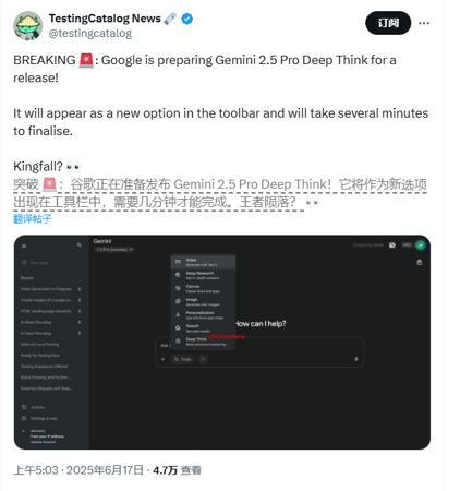 Gemini 2.5 Pro即将更新Deep Think的功能  提供额外计算能力