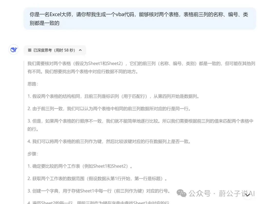 效率拉满！DeepSeek一键提效核对Excel表格，真的绝了