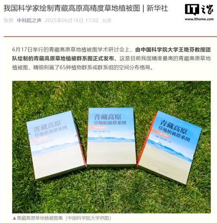 我国科学家绘制青藏高原高精度草地植被图,利用 AI 攻克识别难题