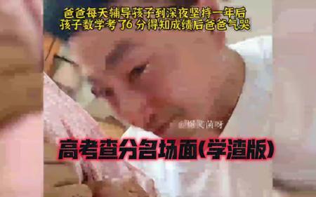 盘点高考查分名场面(学渣版)