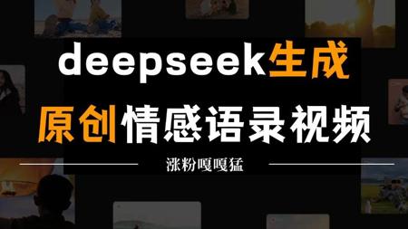 DeepSeek➕剪映➕即梦!1分钟教会你做原创情视频!#deepseek剪映如何做视频 #如何利用ai创作短视频 #deepseek生成视频教程#ai剪辑 u
