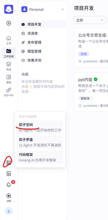 扣子Coze实战MCP教程，一键生成公众号文章、自动排版、自动发布
