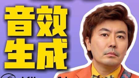 用AI给视频自动配音效 ，可灵2.1新功能测试