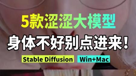 【Flux5款瑟瑟模型】最强超仿真模型震撼来袭！一张AI假照片骗了数百万人！全民AI时代来临！SD模型、模型推荐！建议收藏，慢慢欣赏